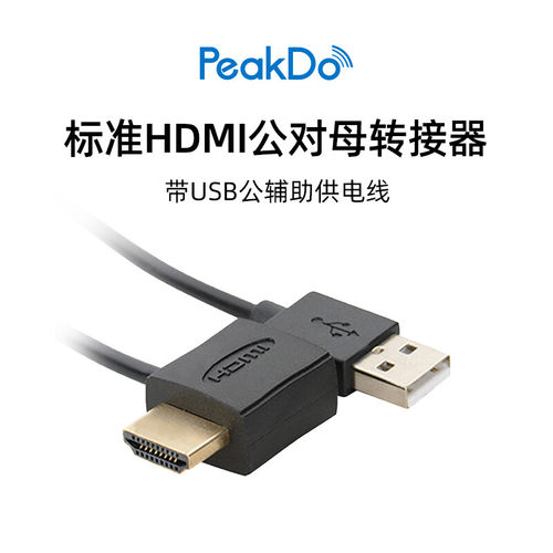 HDMI转接头笔记本主机usb供电线