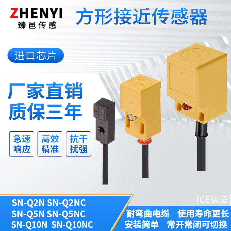 方形接近开关传感器直流npn常开