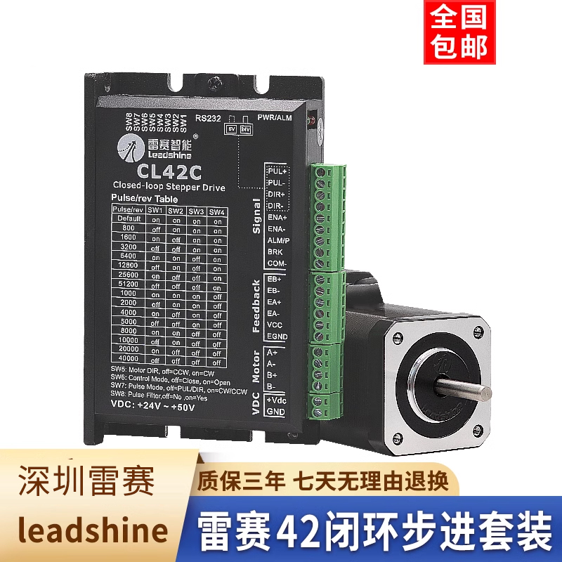 雷赛42闭环步进电机驱动器套装