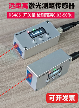 高精度远距离激光测距 位移传感器50米TOF光电开关测距仪RS485