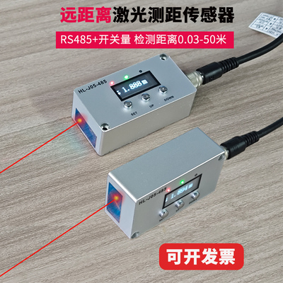 高精度远距离激光测距位移传感器