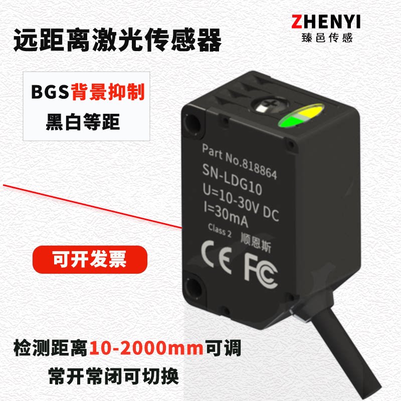 远距离方形背景抑制激光反射光电开关传感器检测距离不受颜色影响