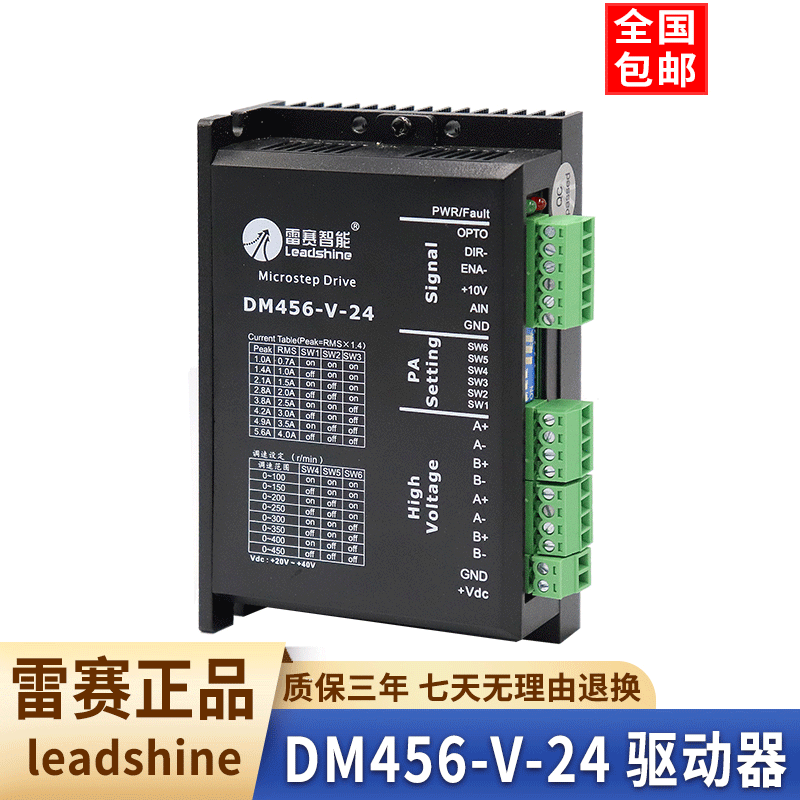 深圳雷赛智能步进电机驱动控制器
