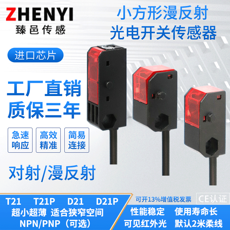 小方形光电开关传感器