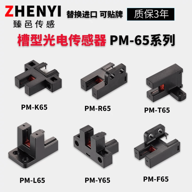 5mmU形槽型光电开关感应传感器