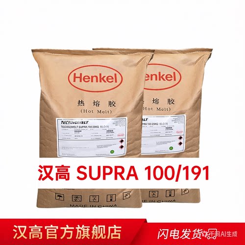 德国汉高纸箱封箱热熔胶