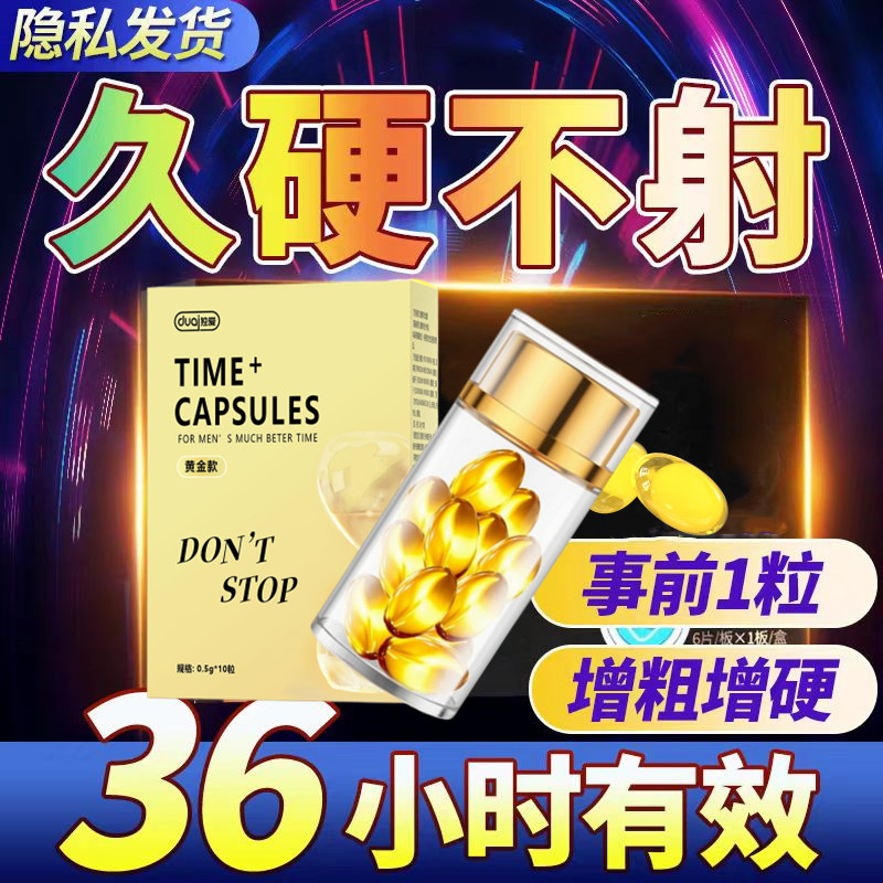 早泄治疗男用持久中药包龟头敏感调理阳痿脱敏训练药膏克星降低膏