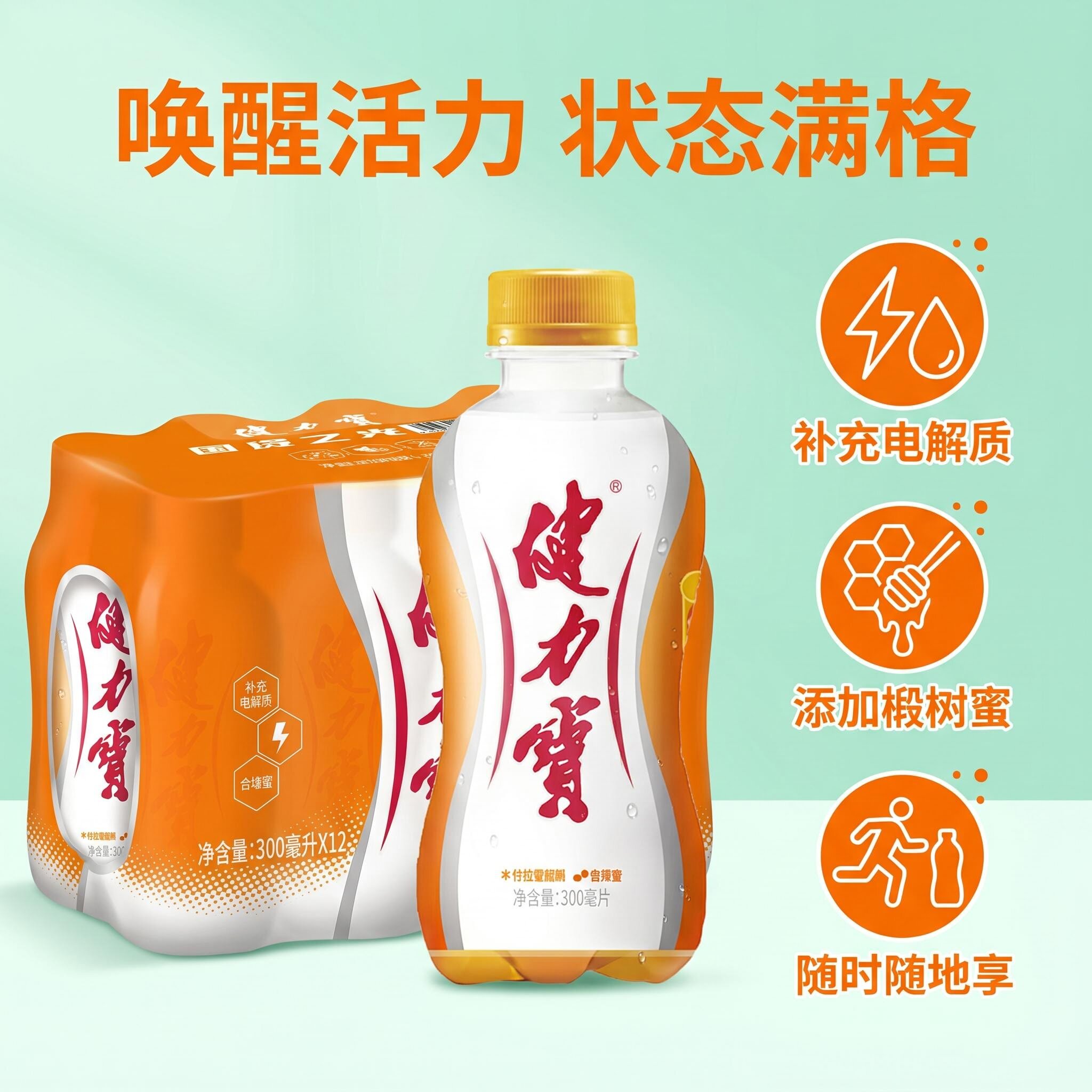 健力宝橙蜜味运动碳酸饮料300ml图片