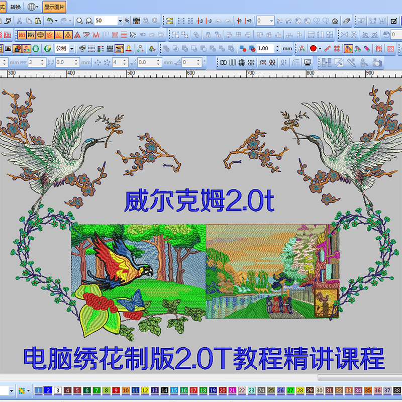 威尔克姆2.0绣花制版打带精讲课程电脑绣花软件制版安装4.2新版本