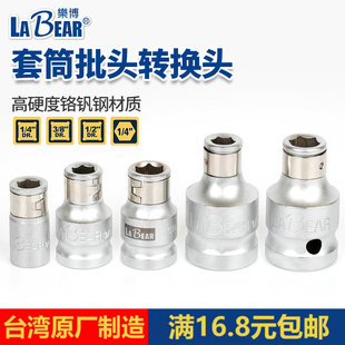 V型槽起子头 台湾labear乐博90V转接套筒方头扳手转批头转换接头U
