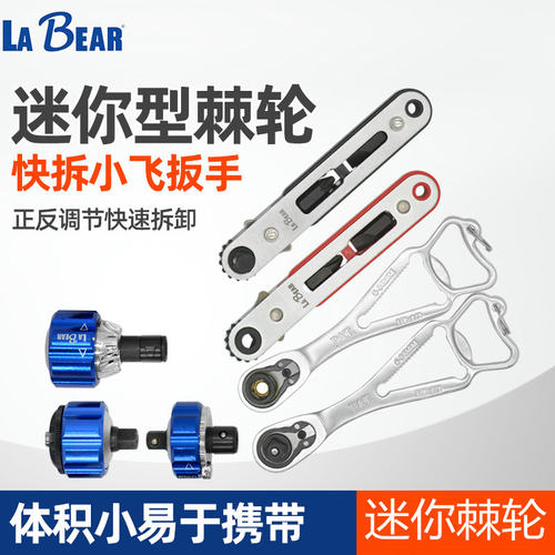 乐博labear掌心狭窄空间棘轮扳手