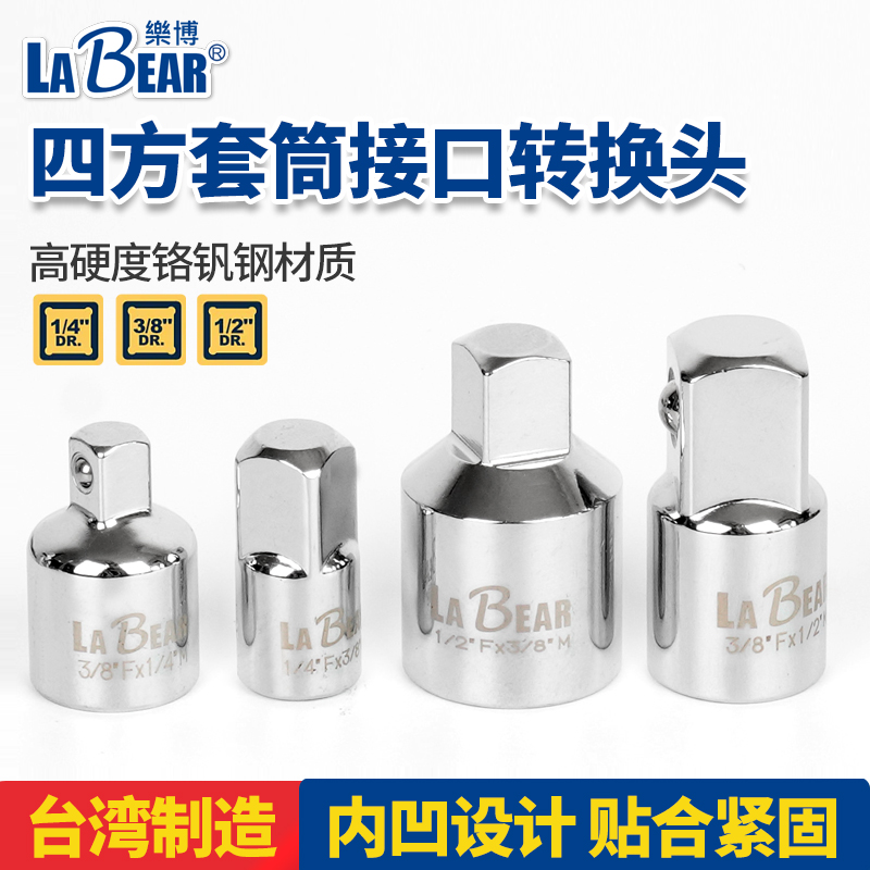 LABEAR转换接头扳手头互转换工具