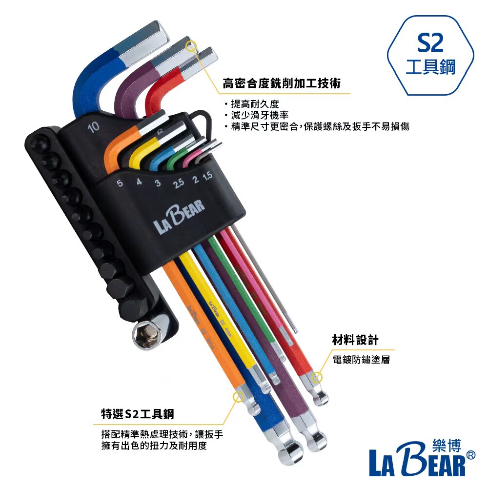 LABEARS2加长内六角扳手20件套