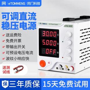 可调直流稳压电源15v2a手机维修恒流源30v5a10A60V大功率可调电源