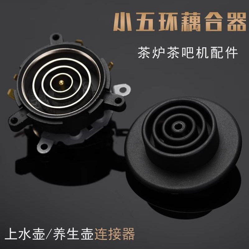 适用于容声电热水壶五环耦合器锅连接器煮茶壶接触配件底部塑料