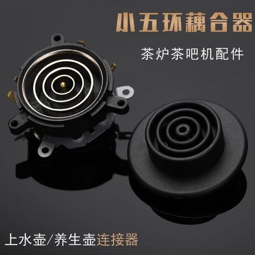 适用于容声电热水壶五环耦合器锅