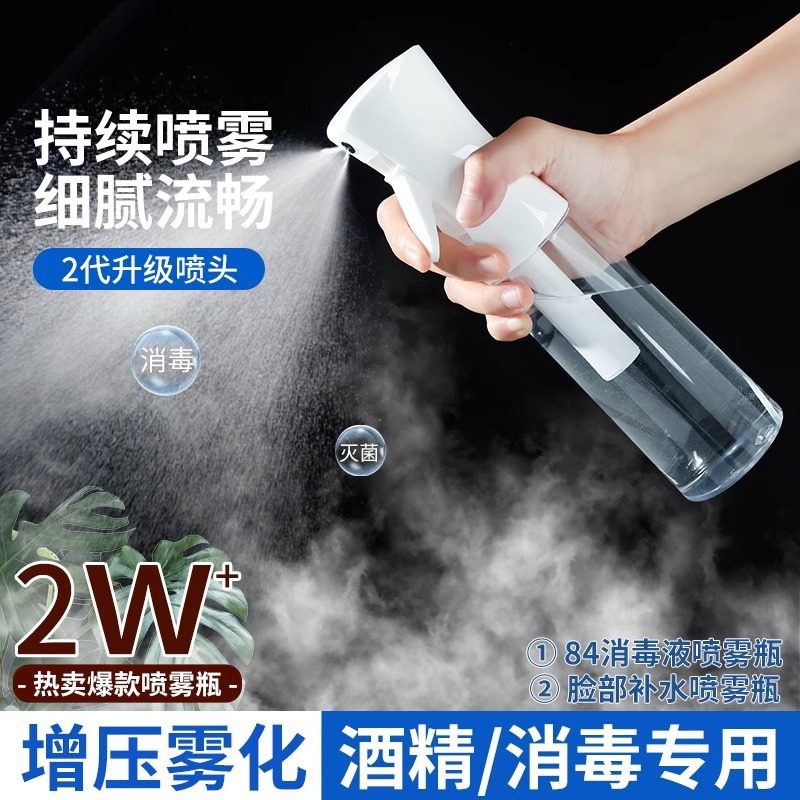 高压喷雾瓶消毒专用持续喷超细雾状化纳米喷壶小型喷雾器空瓶