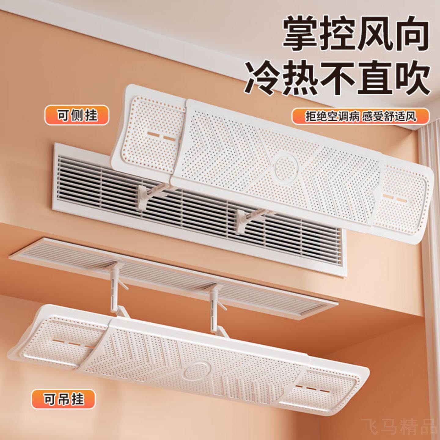 新款中央空调挡风板防直吹可伸缩挡板导风罩壁挂式免安装