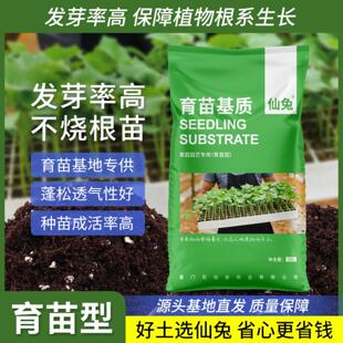 育苗专用营养土型蔬菜种植土水稻西瓜草莓有机基质泥炭土肥料