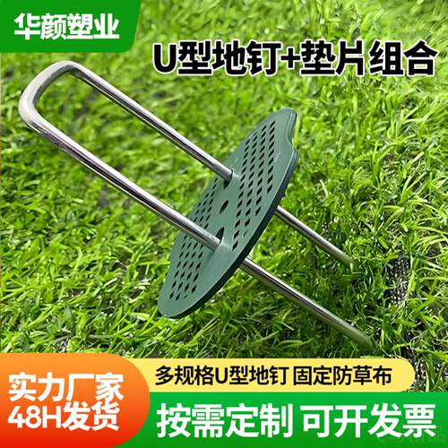 型钉塑料垫片防草布地钉假草坪钉