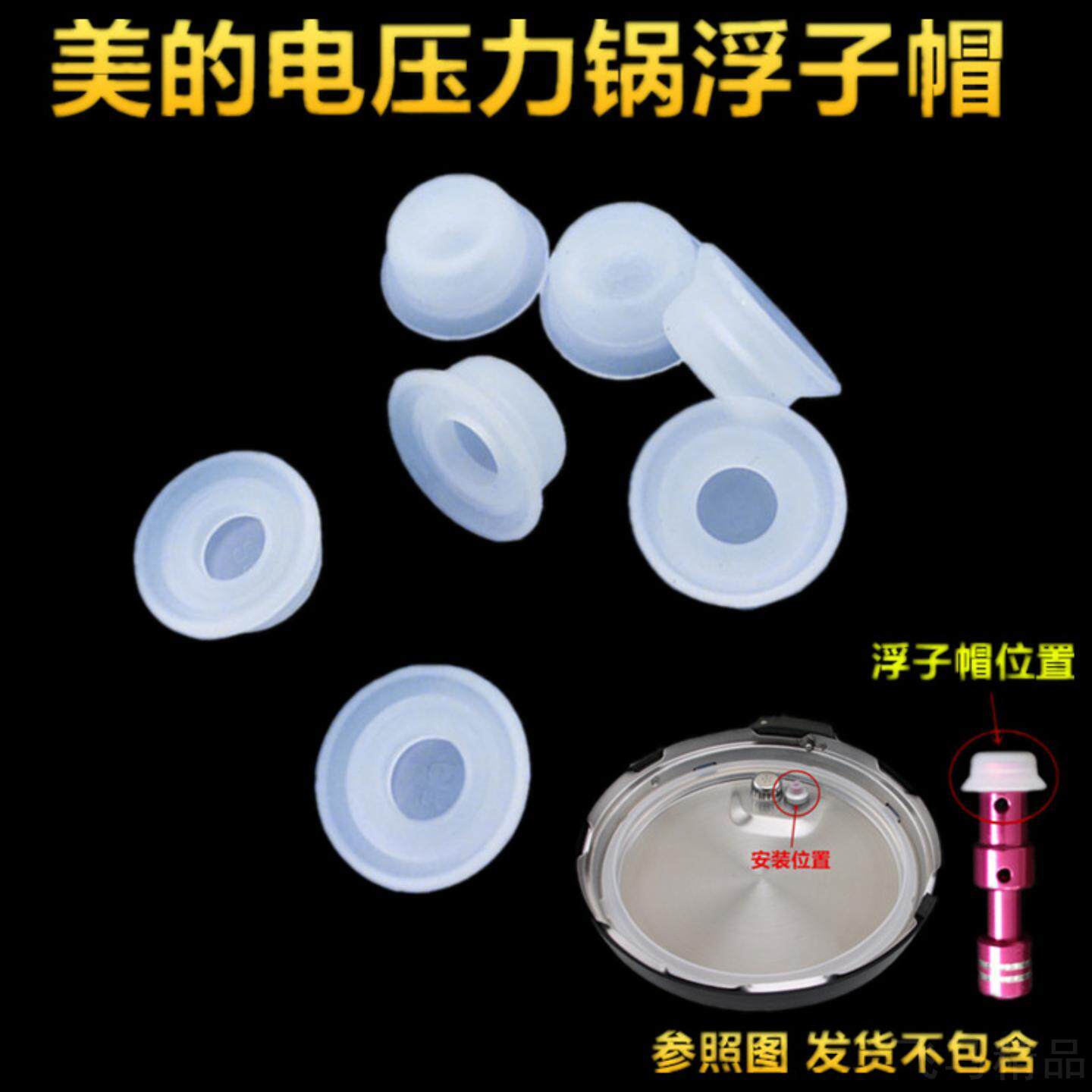 电压力锅配件浮子帽阀浮子皮垫浮子密封圈浮帽胶圈配件