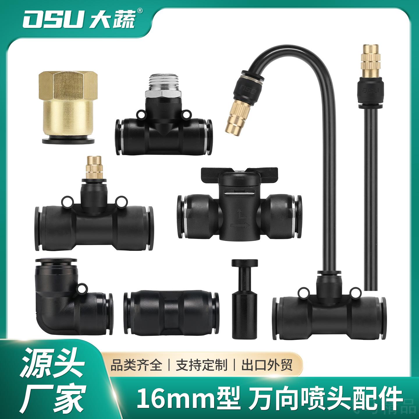 16管工地养殖场专用微喷快插三通