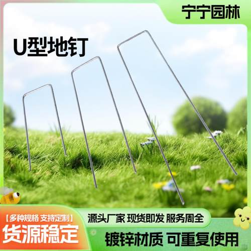 镀锌园艺地钉防草布固定钉