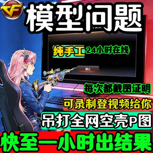 CF穿越火线问题处理纯手工截图异常地区问题修复