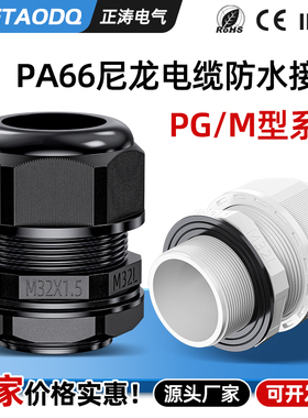 PA66尼龙阻燃防水电缆接头公制M型格兰头电缆防水盒连接器固定头