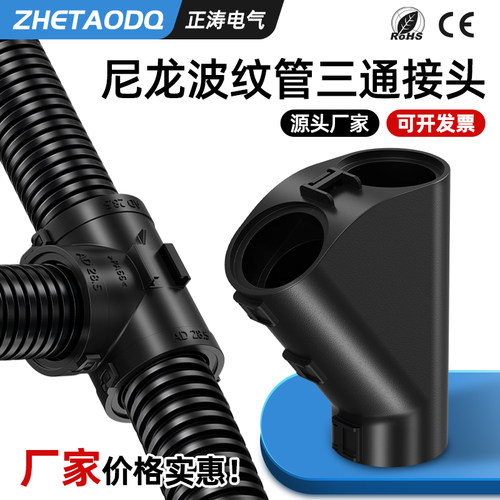 t型波纹管开口式三通接头新款