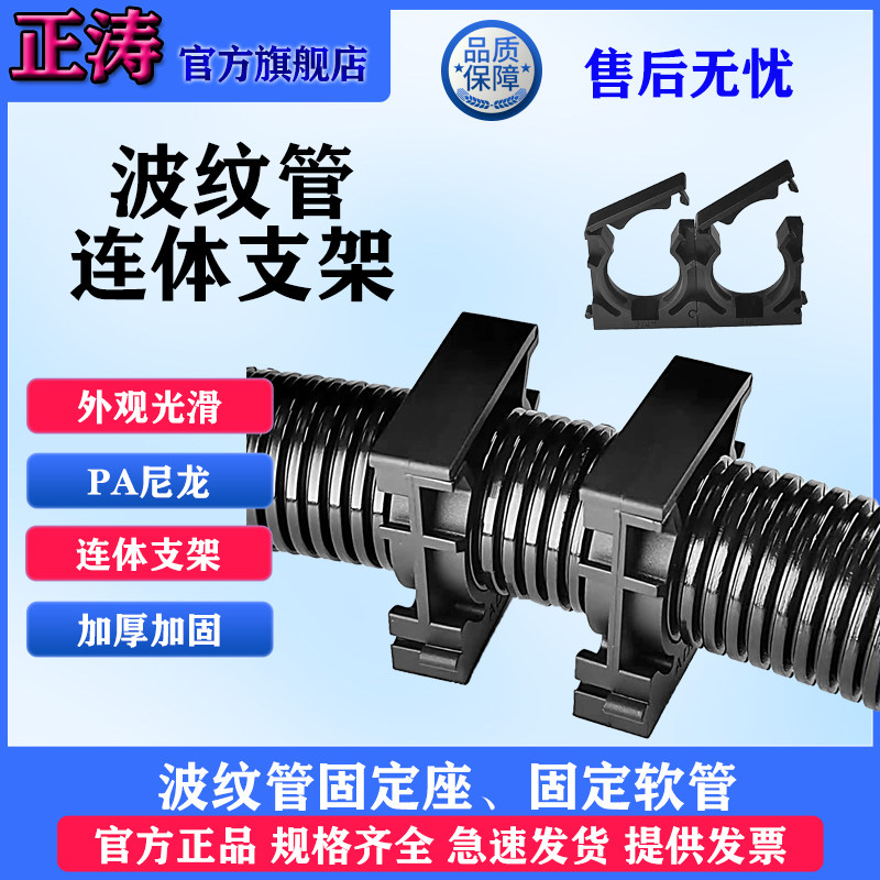 塑料波纹管连体带盖固定支架