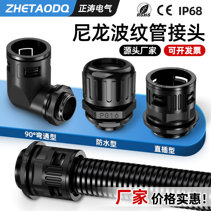 塑料波纹管接头尼龙软管防水接头快速接头穿线管接头配件90度弯头