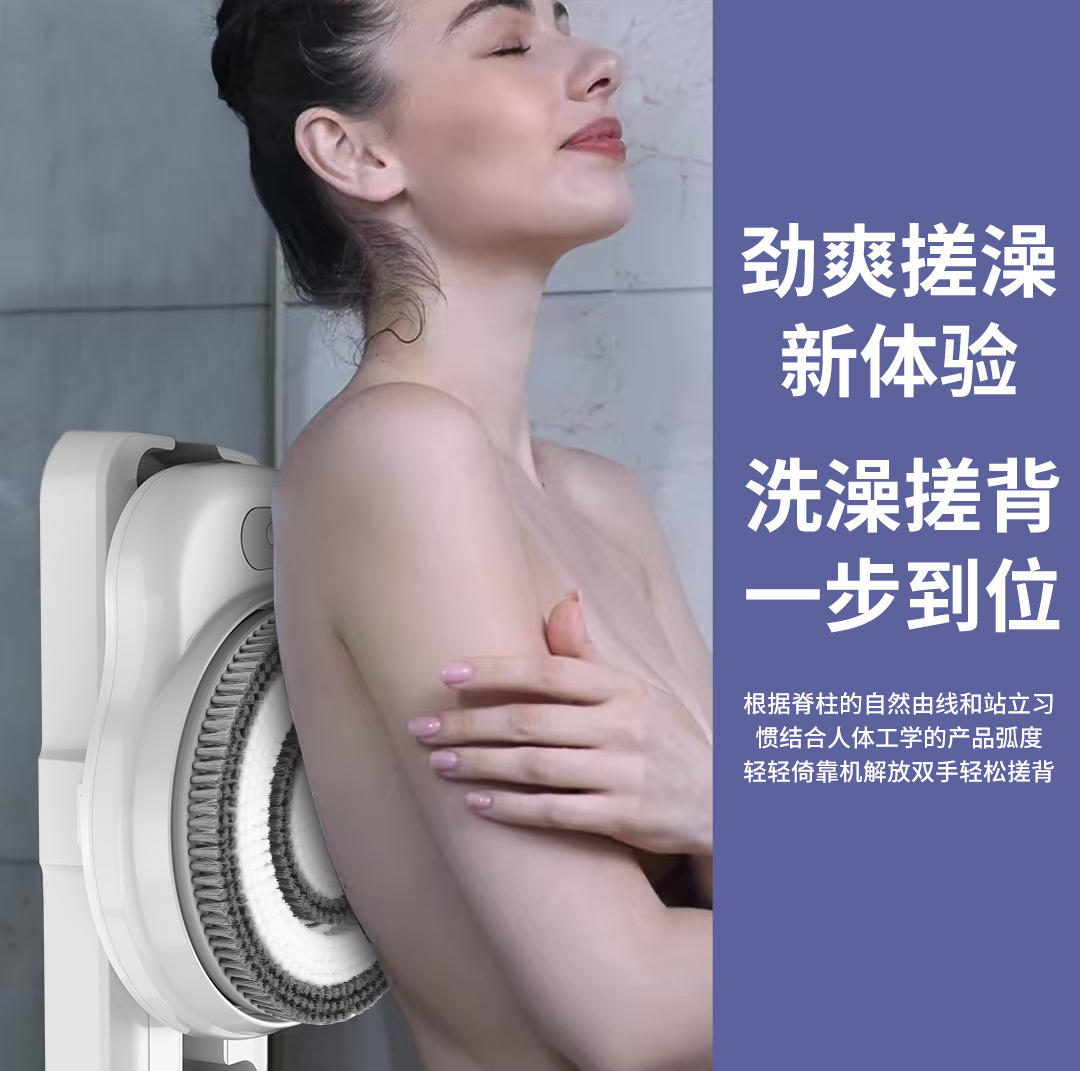 智能全自动壁挂式智能洗澡机电动洗澡沐浴刷搓澡家用神器搓背机