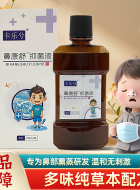 鼻子熏蒸液辛夷花苍耳子鼻炎鼻窦炎腺样体蒸汽熏鼻器鼻子通气神器