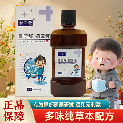 鼻子熏蒸液辛夷花苍耳子鼻炎鼻窦炎腺样体蒸汽熏鼻器鼻子通气神器