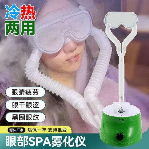 干眼症雾化仪润眼仪眼睛疲劳眼睛热敷蒸汽熏眼仪雾化机家用儿童