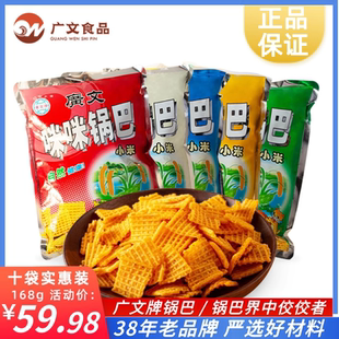 正宗热卖广文咪咪锅巴168克休闲零食10袋装豆香人气网红香酥直销
