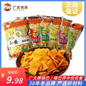 锅巴 怀旧零食小包装 正宗广文咪咪锅巴膨化食品40g 3袋8090后经典