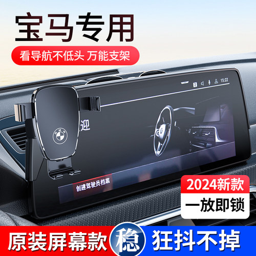 BMWX3X4X1X2X5专用导航架3系5系1系ix3/mini汽车载手机架用品