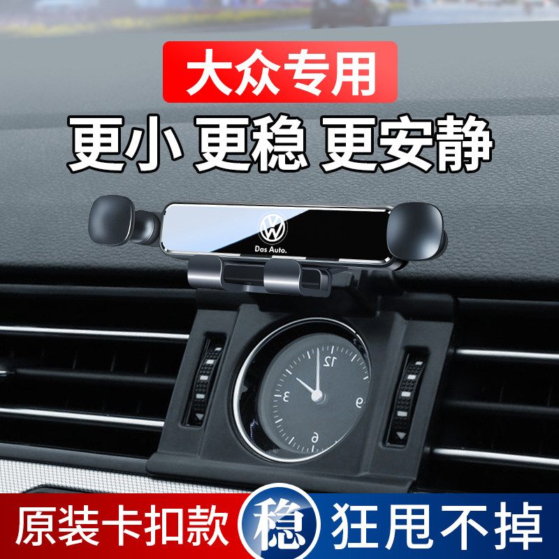 福斯Golf8/7/6迈腾B8Passat24款CC凌渡L嘉旅专用汽车载手机架