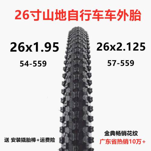 加厚26寸自行车轮胎26x2.125/1.95外胎山地车轮胎54/57-559内外胎