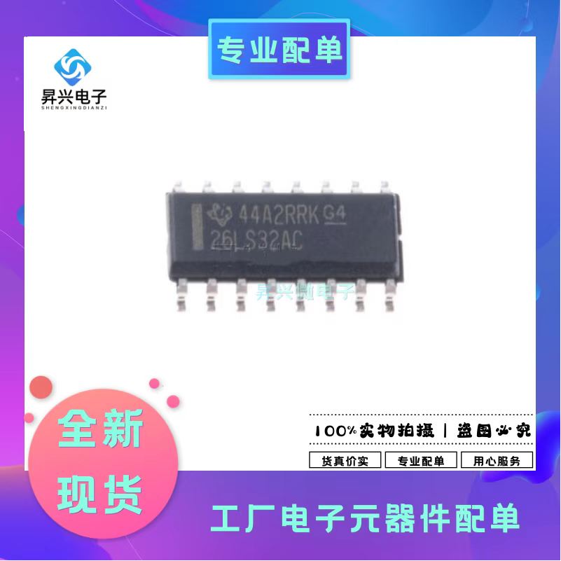 AM26LS32ACD SOP-16 RS422 RS423接收器 AM26LS32ACDR全新原现