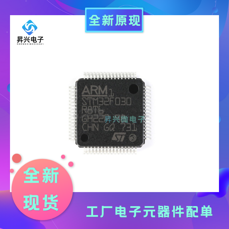 STM32F030R8T6 LQFP-64 Cortex-M0 32位微控制器MCU全新原现
