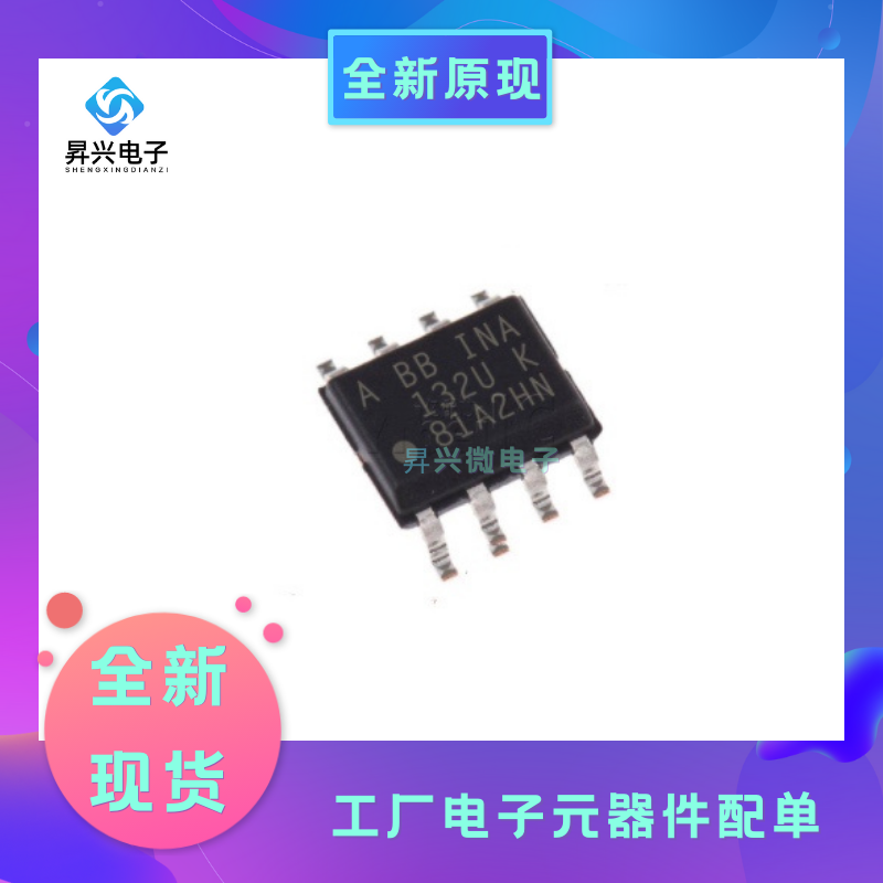 INA132UA SOP8 丝印INA132U INA132UA/2K5差分放大器芯片 5V电源