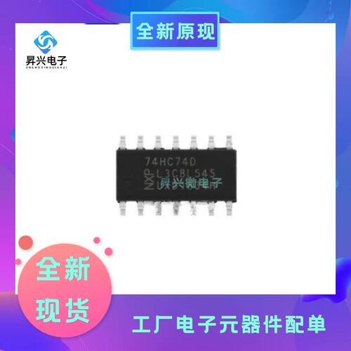 74HC74D,653 SOP-14贴片74HC74D单输入端的双D触发器全新原现