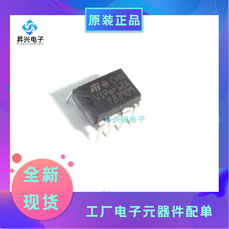 VIPER12ADIP-E DIP8电流转换器 丝印 VIPer12A 直插全新原现