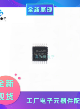 TSC2007IPWR TSSOP-16封装 丝印TSC2007触摸屏控制芯片全新原现