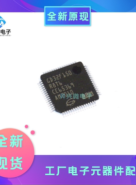 GD32F150R8T6 LQPF64 32位MCU微控制器 单片机芯片GD32F150全新原