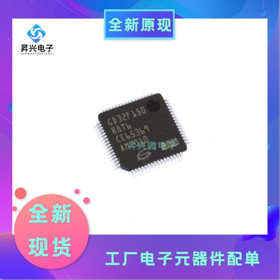 GD32F150R8T6 LQPF64 32位MCU微控制器 单片机芯片GD32F150全新原
