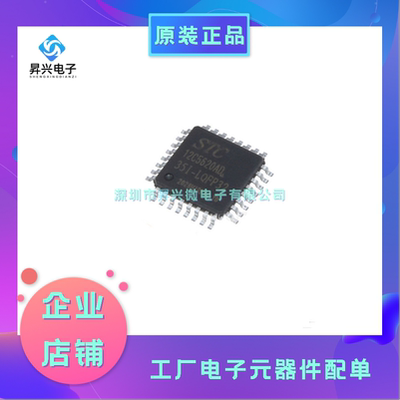 STC12C5620AD-35I-LQFP32 微控制器单片机STC12C5620AD 全新原现